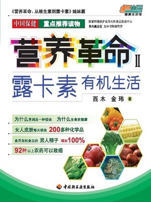 cover image of 营养革命 Ⅱ (Nutrition Revolution 2)